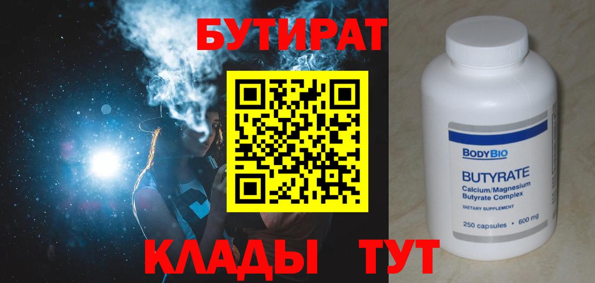 Бутират буратино Гагарин
