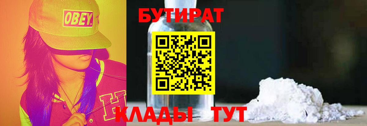 Гагарин  БУТИРАТ Butirat  Вход с VPN 